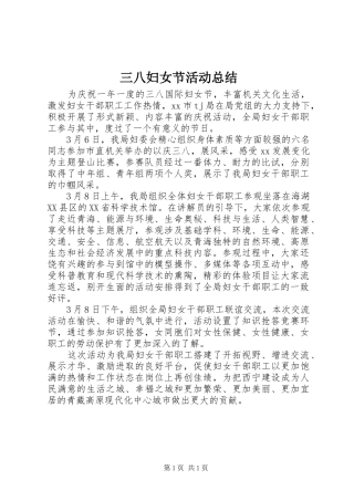 三八妇女节活动总结 (14)