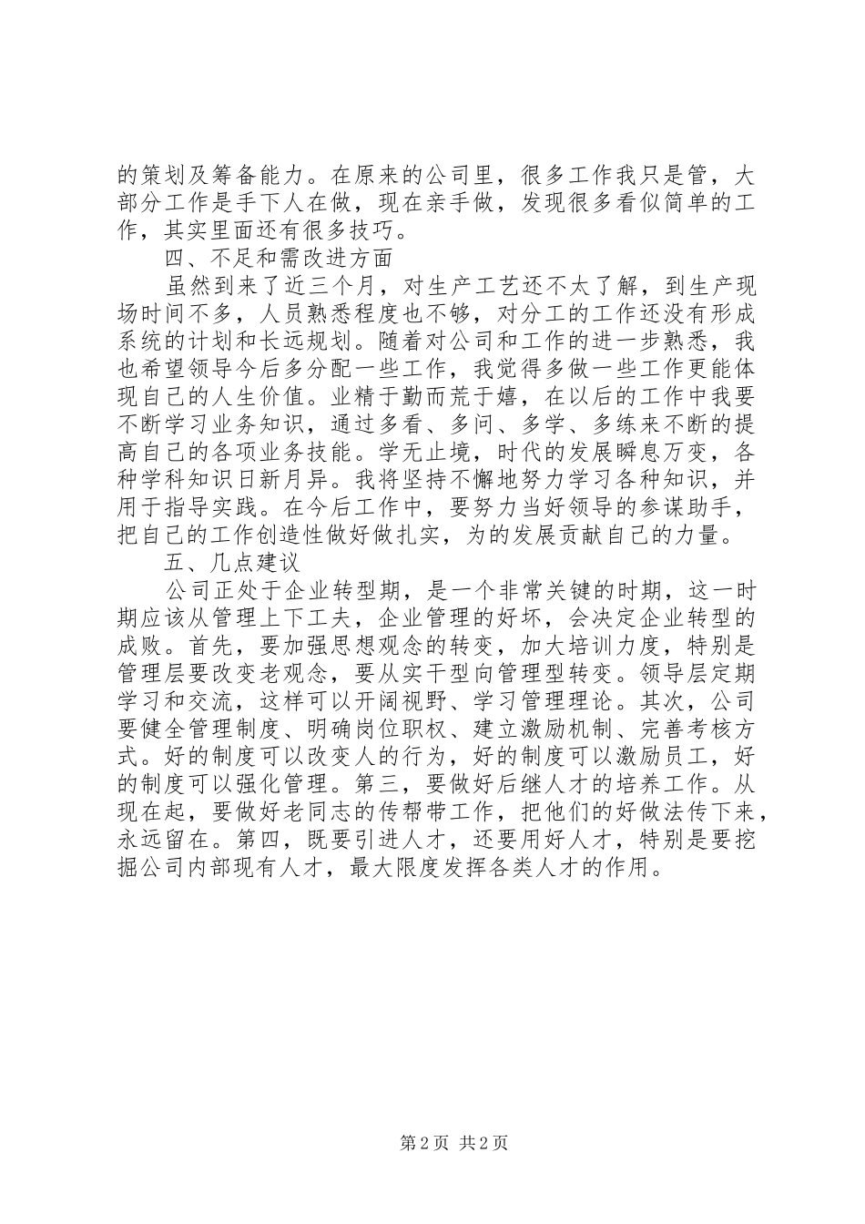 个人季度工作总结_第2页