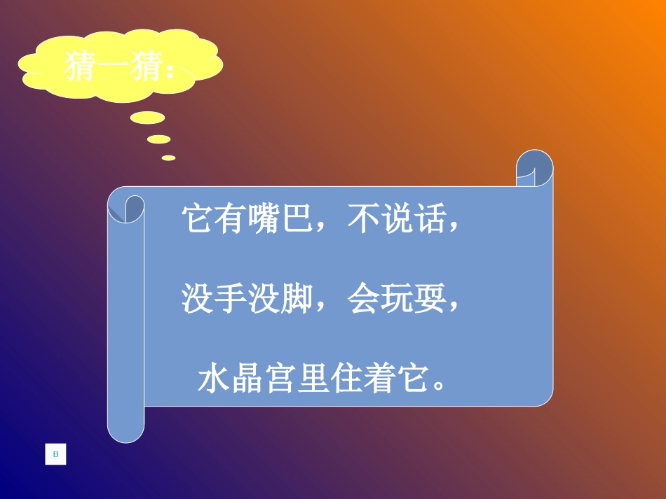 第8课鱼儿游游_第1页