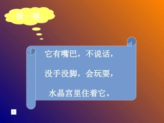 第8课鱼儿游游