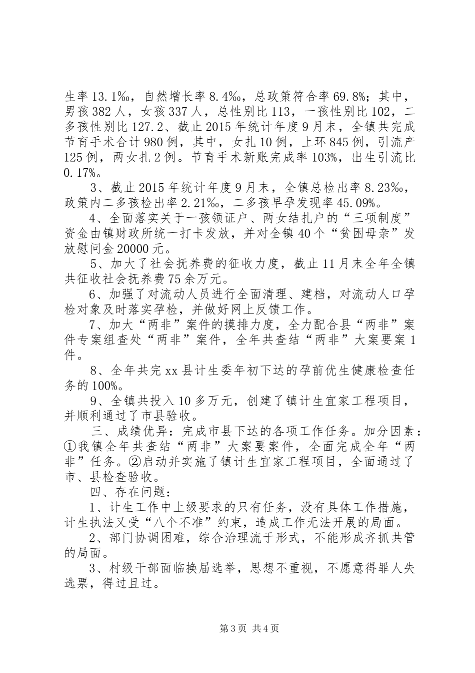 乡镇年度计生工作总结 (10)_第3页