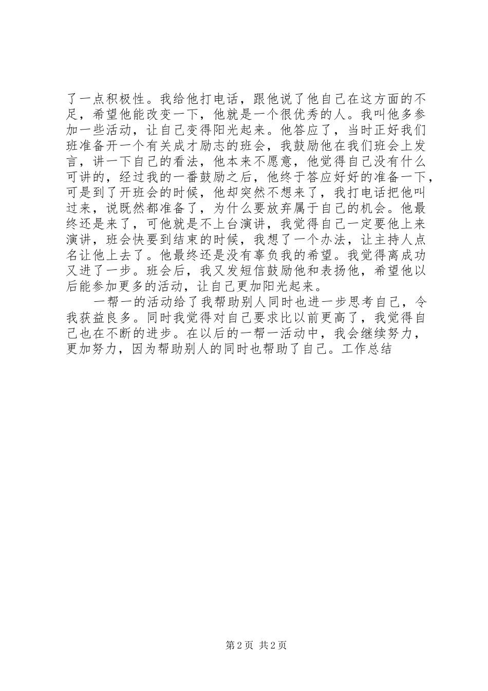 一帮一活动总结_第2页