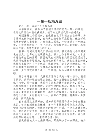 一帮一活动总结
