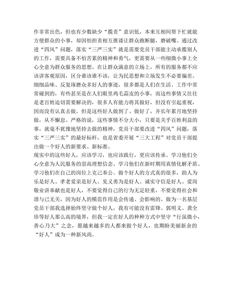 三严三实心得体会感想：做一个为民服务的好人 _第2页