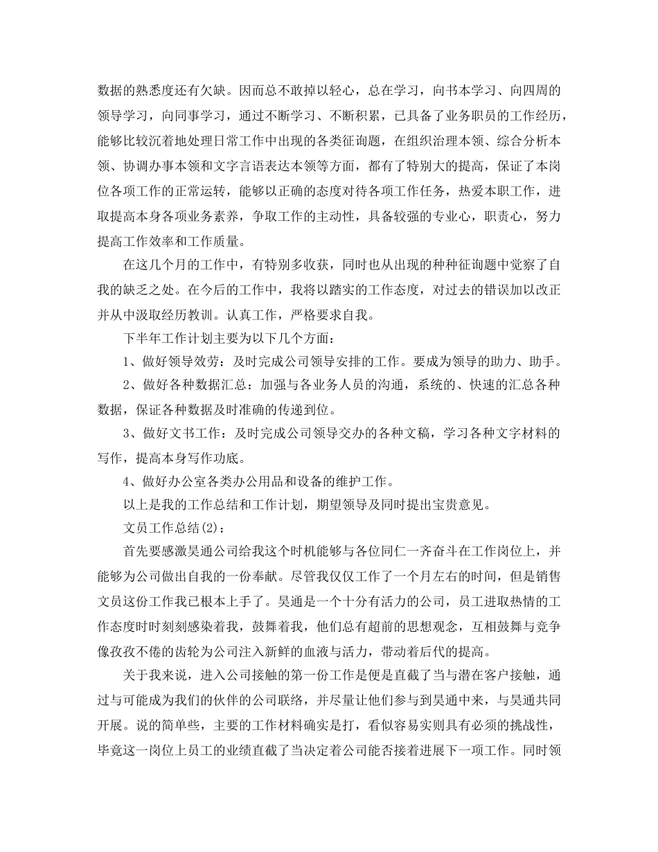 2024企业办公室文员工作参考总结七篇 _第2页