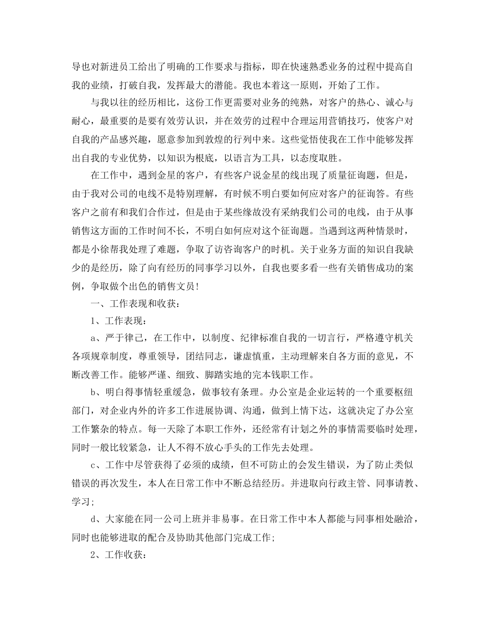 2024企业办公室文员工作参考总结七篇 _第3页