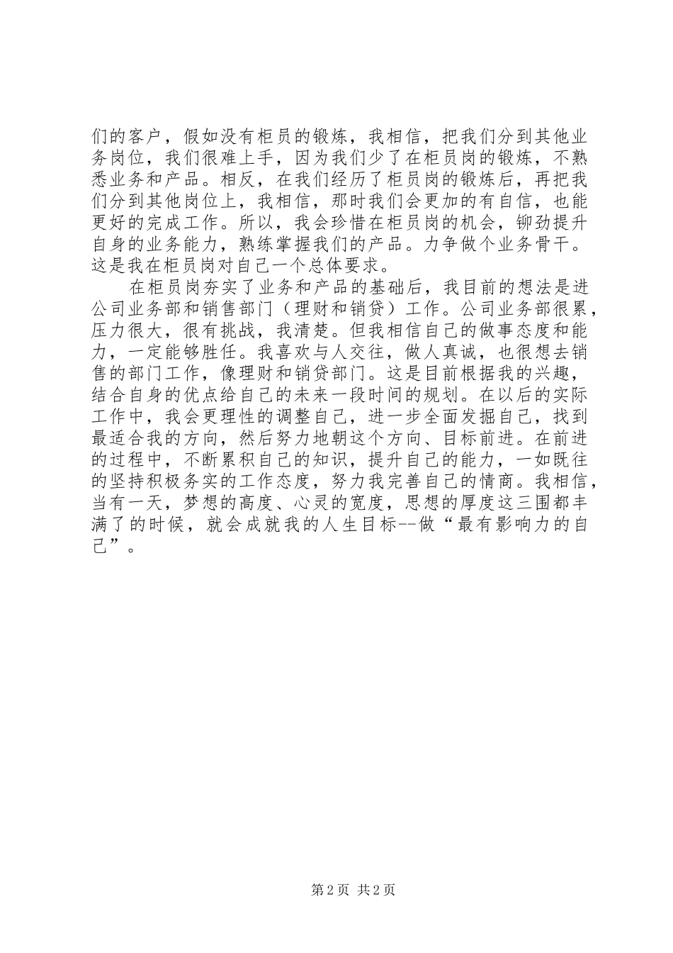 个人优点缺点总结范文_第2页