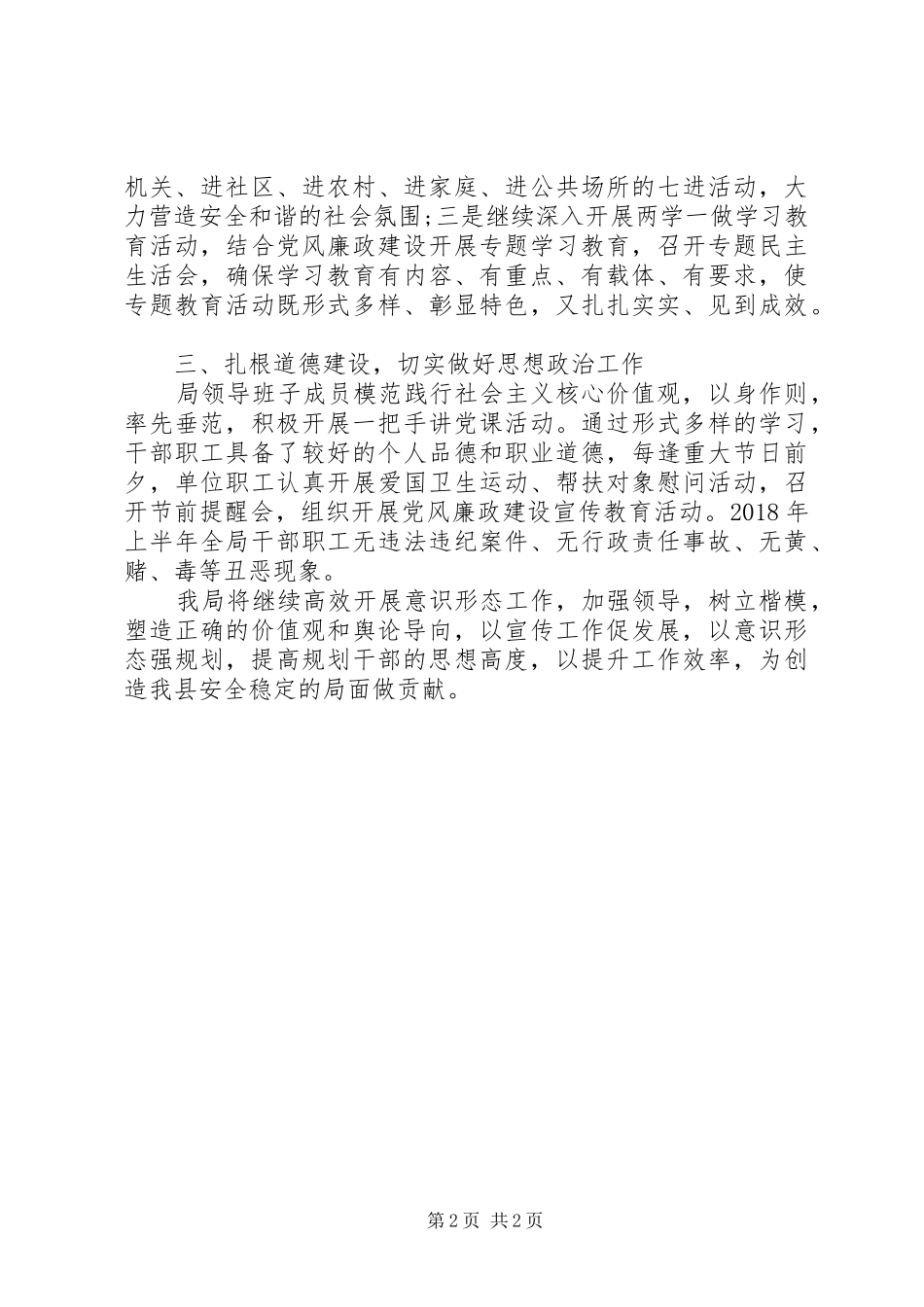 上半年意识形态工作总结_第2页