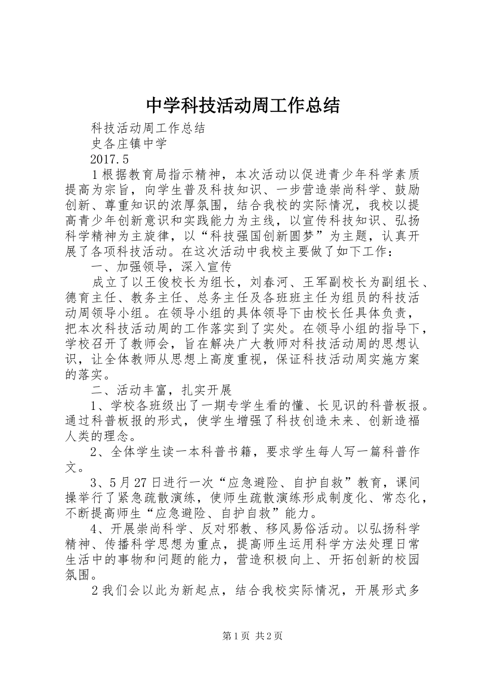 中学科技活动周工作总结_第1页