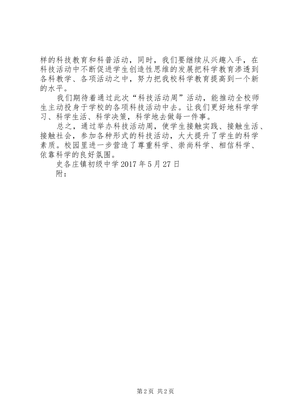 中学科技活动周工作总结_第2页