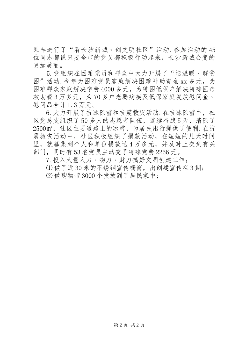 党员服务年活动总结_第2页