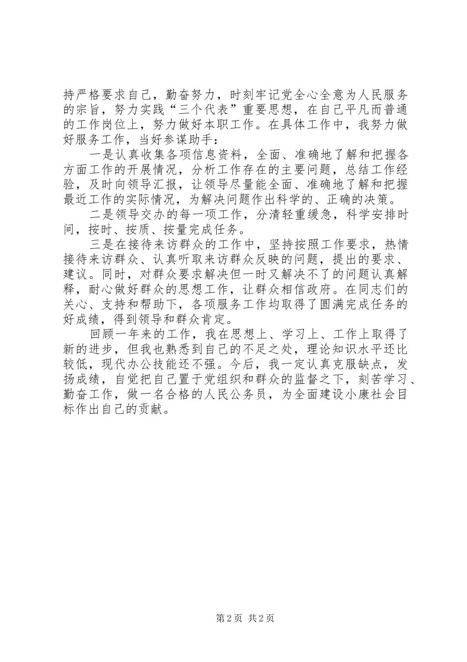 二00七年个人工作总结通用版_第2页