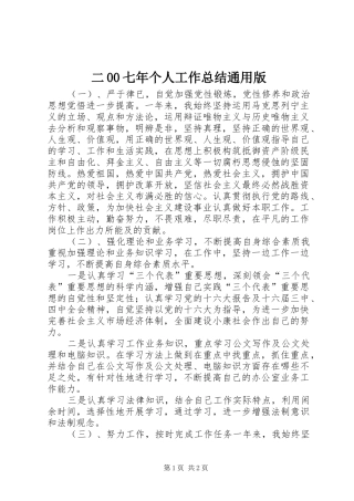 二00七年个人工作总结通用版