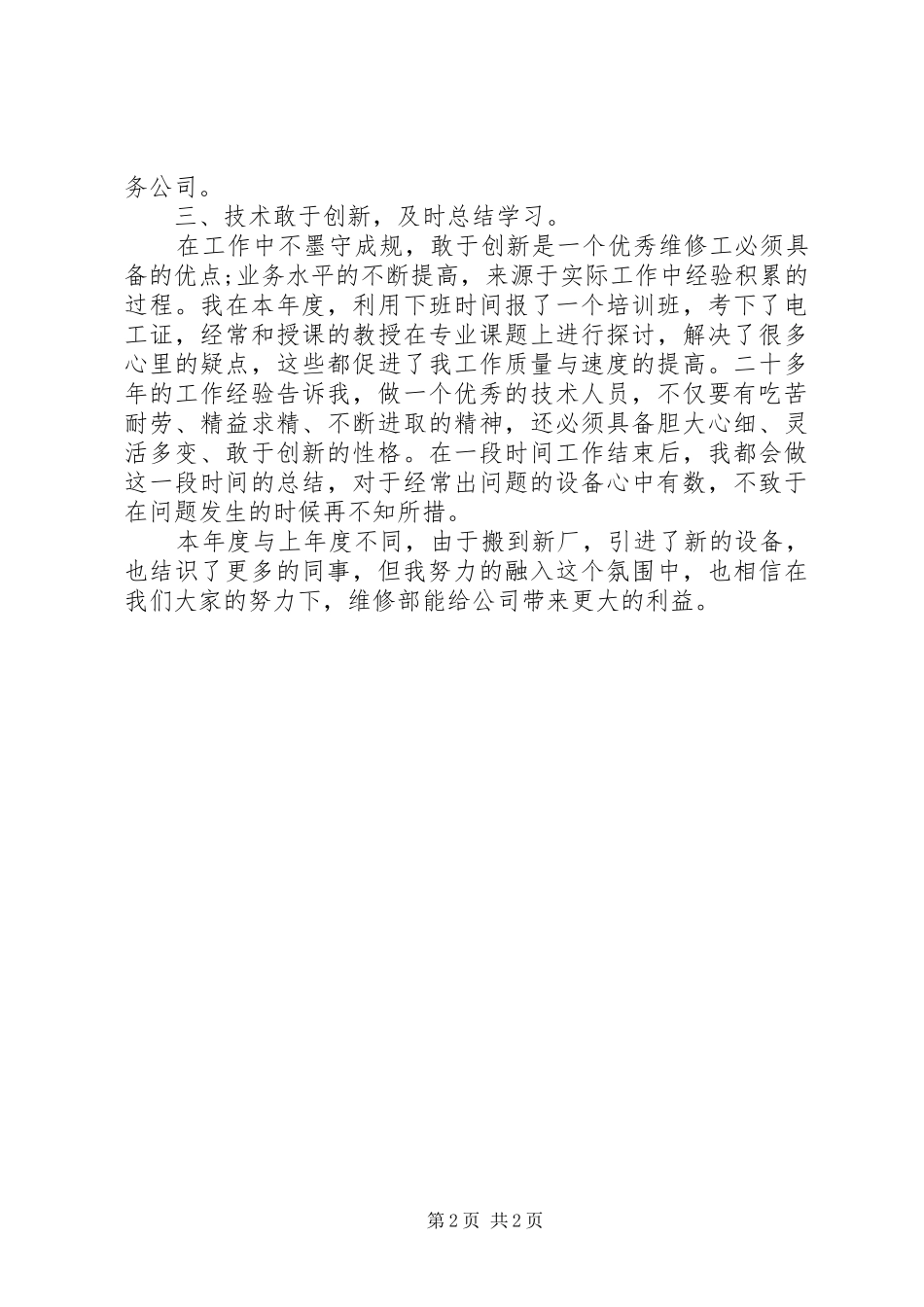 公司维修部人员的年度工作总结_第2页