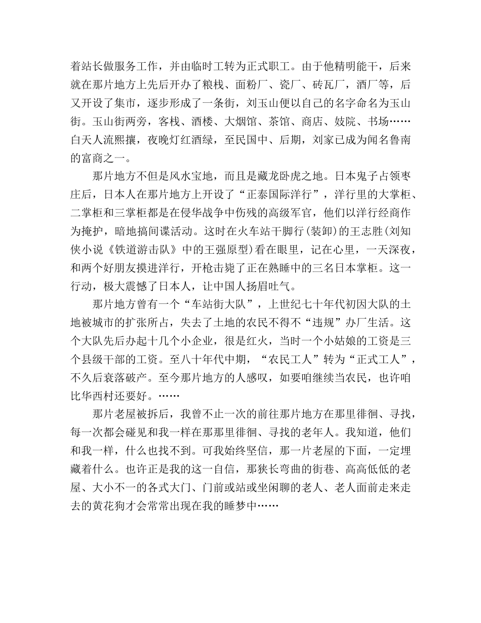 的那片老屋 _第2页