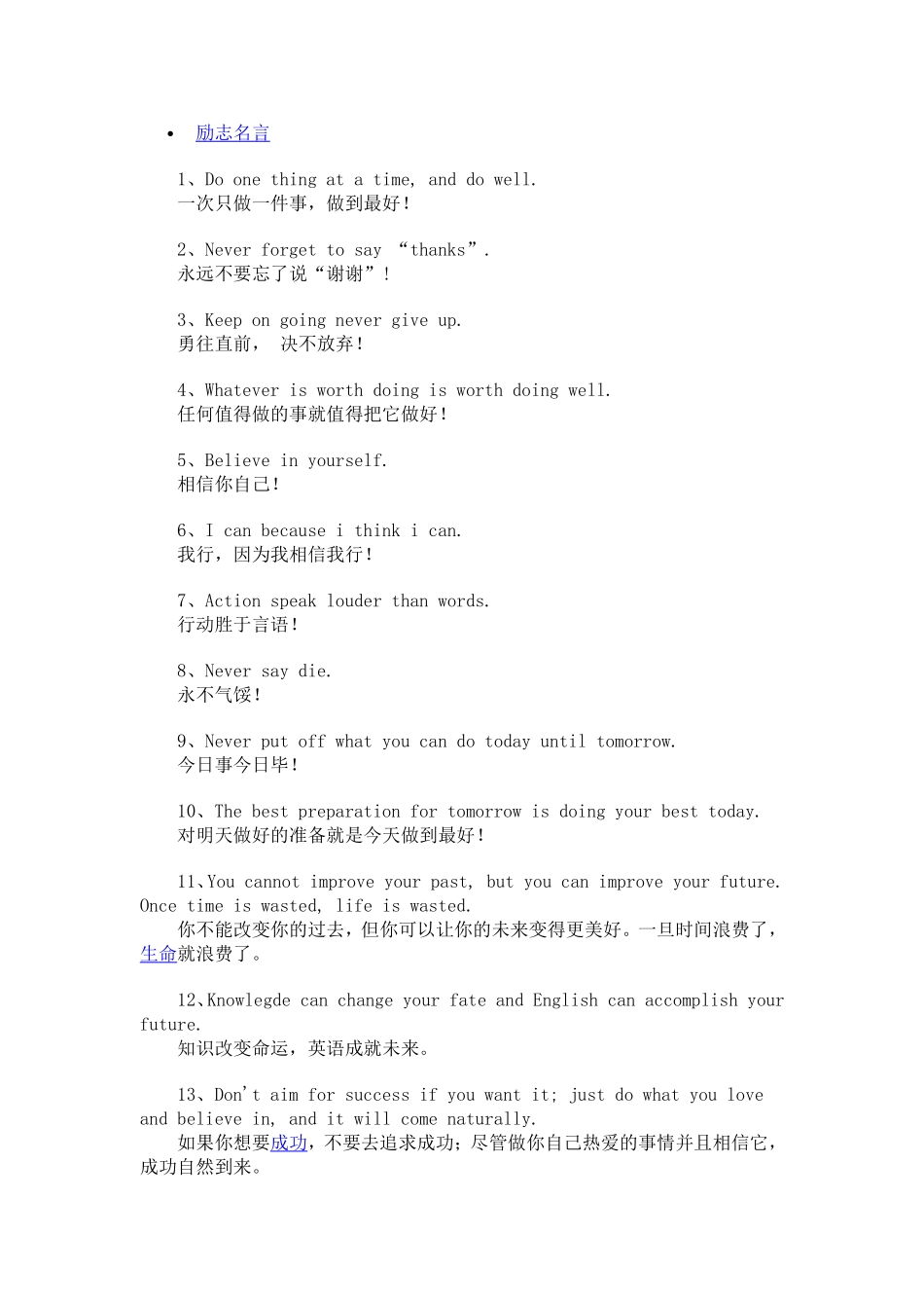 英语励志名言_第1页