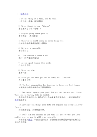 英语励志名言