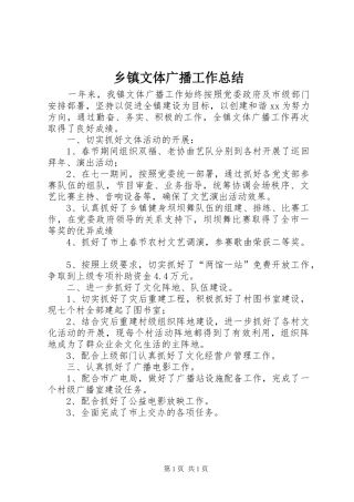 乡镇文体广播工作总结