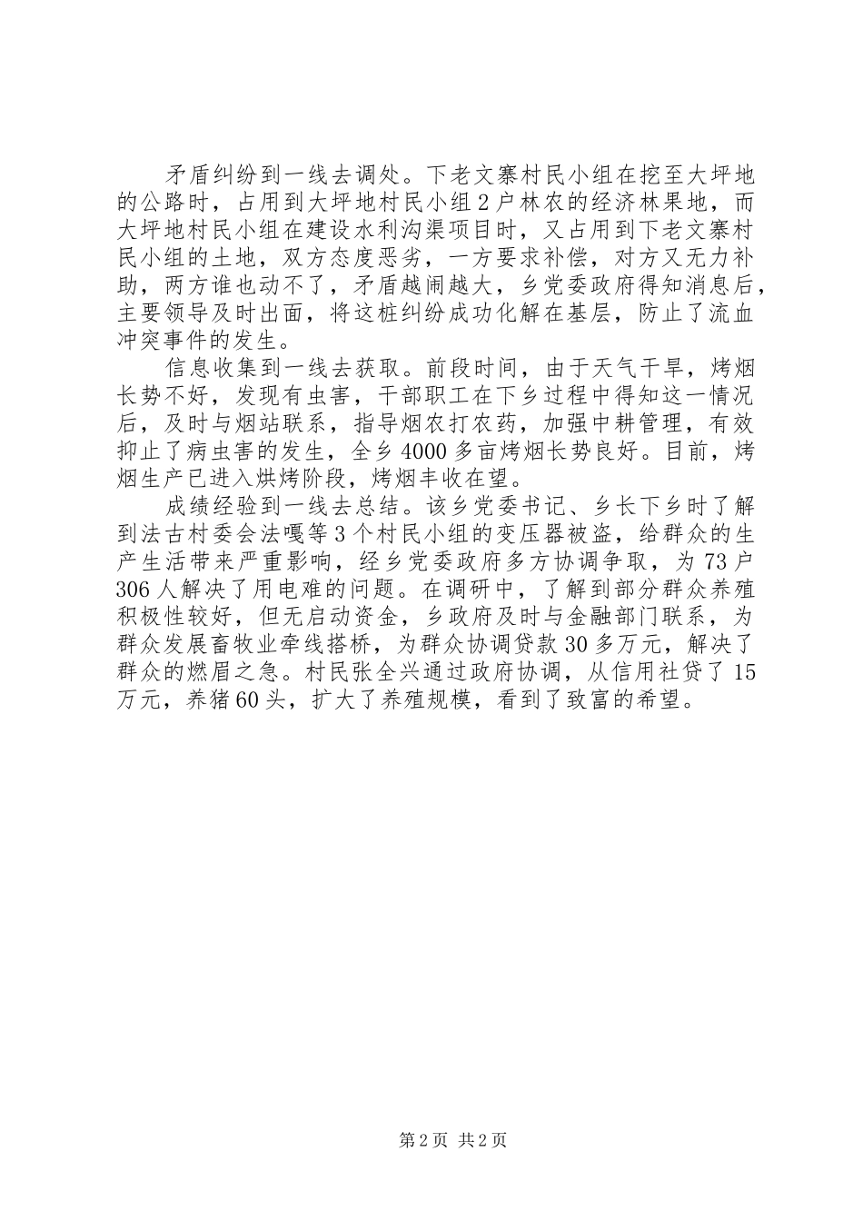 乡“七个一线”工作法工作总结_第2页