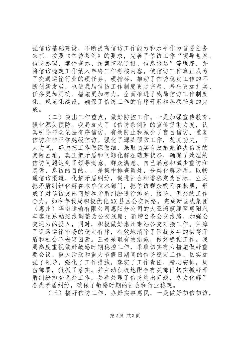 交通局信访维稳工作总结_第2页