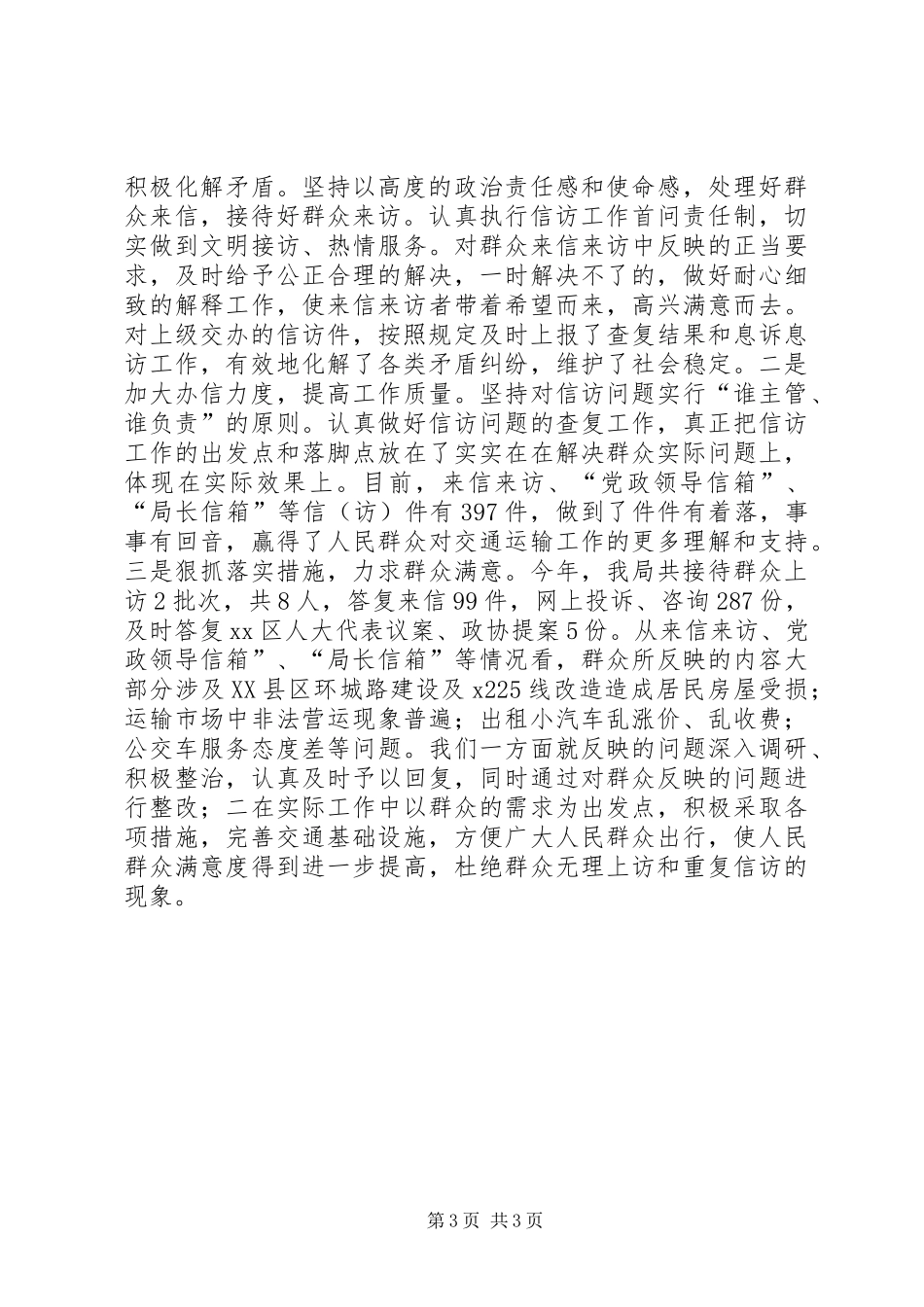 交通局信访维稳工作总结_第3页