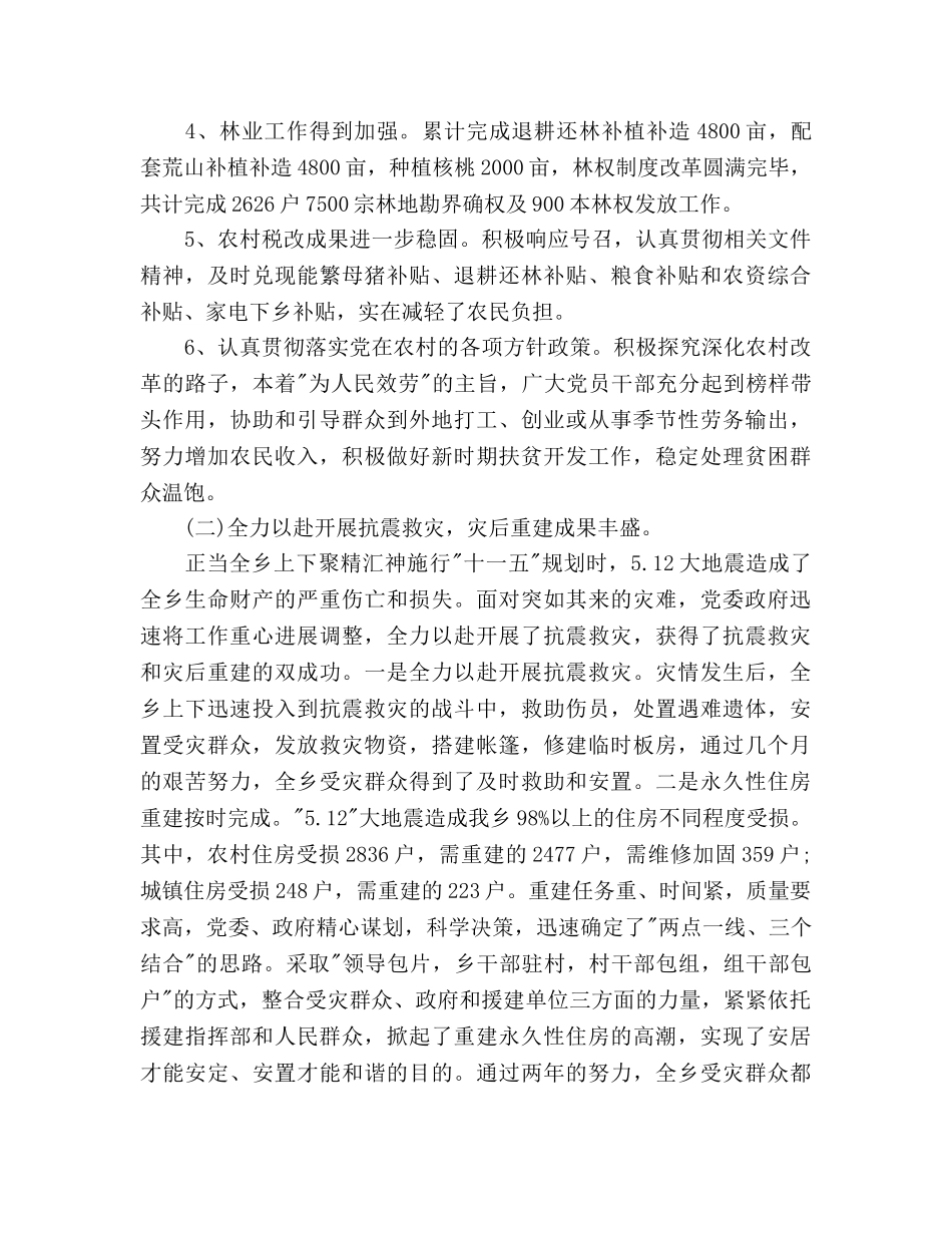 工农社区年度工作参考计划范文 _第2页