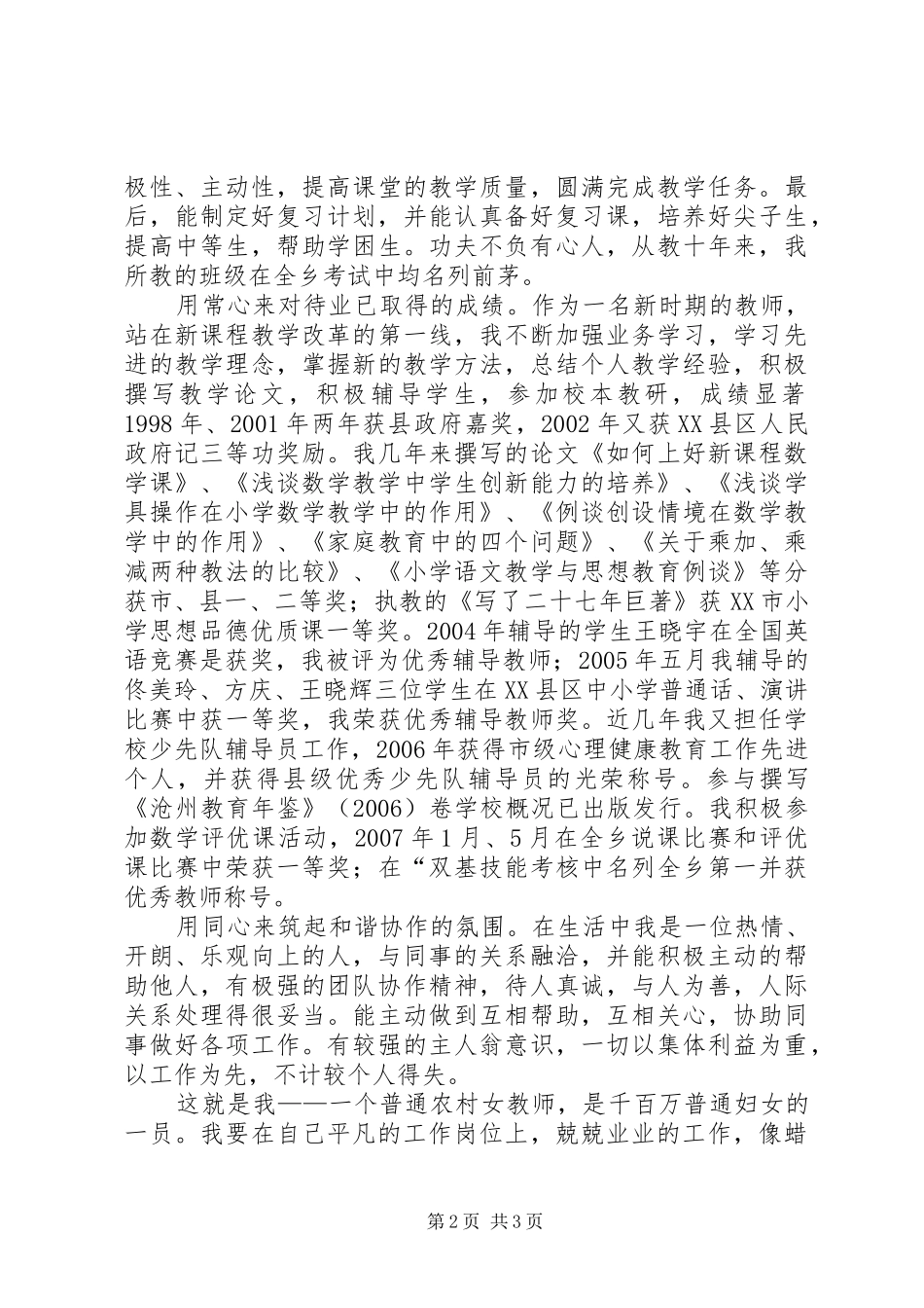 三八红旗手总结_第2页