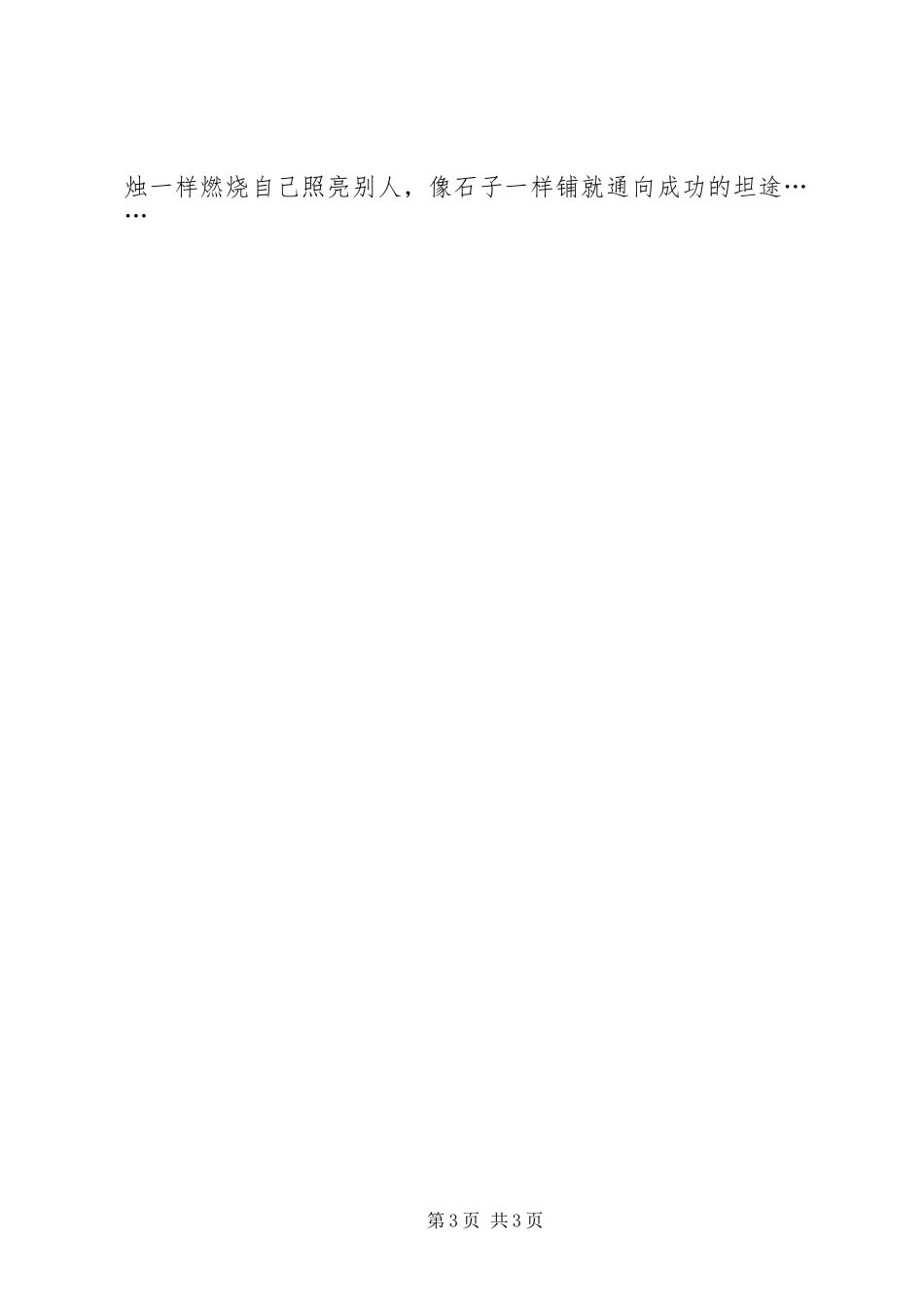 三八红旗手总结_第3页