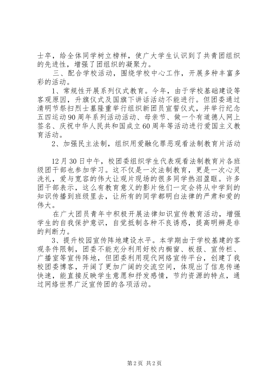 中学XX年校团委工作总结_第2页