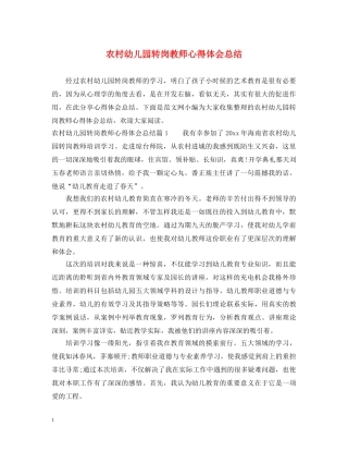 农村幼儿园转岗教师心得体会总结 