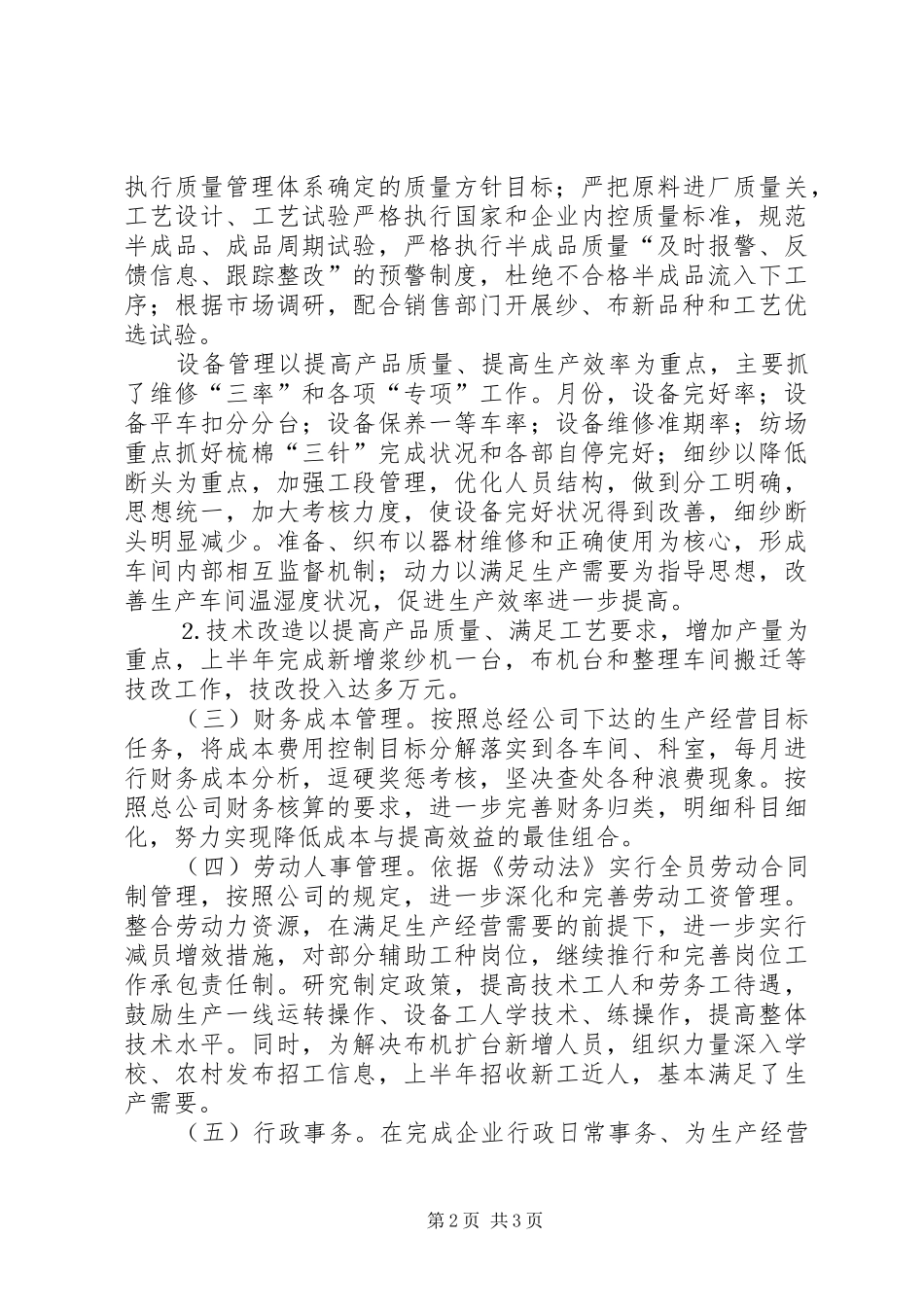 公司上半年生产经营工作总结 (10)_第2页