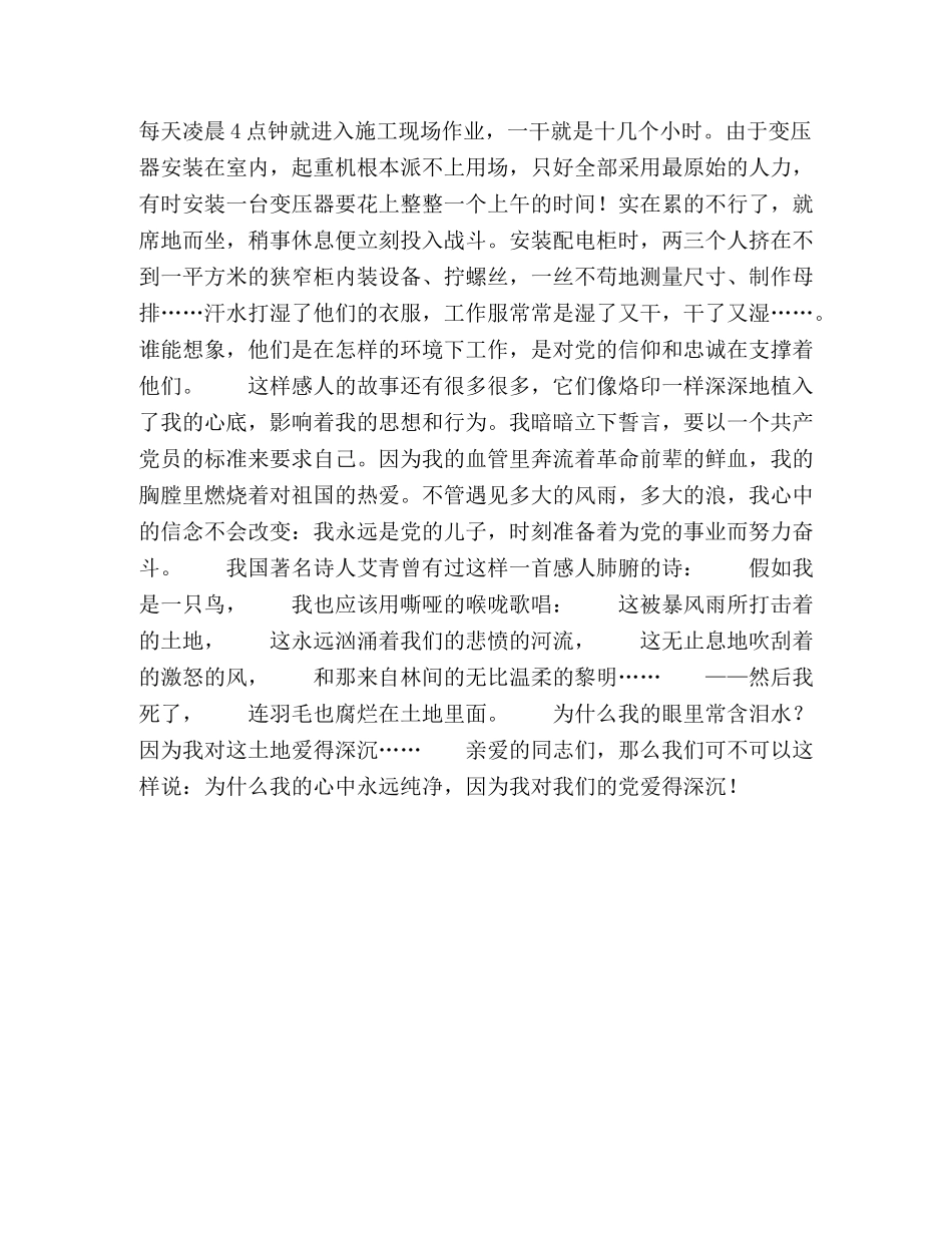 党在我心中演讲稿我爱这土地 _第2页