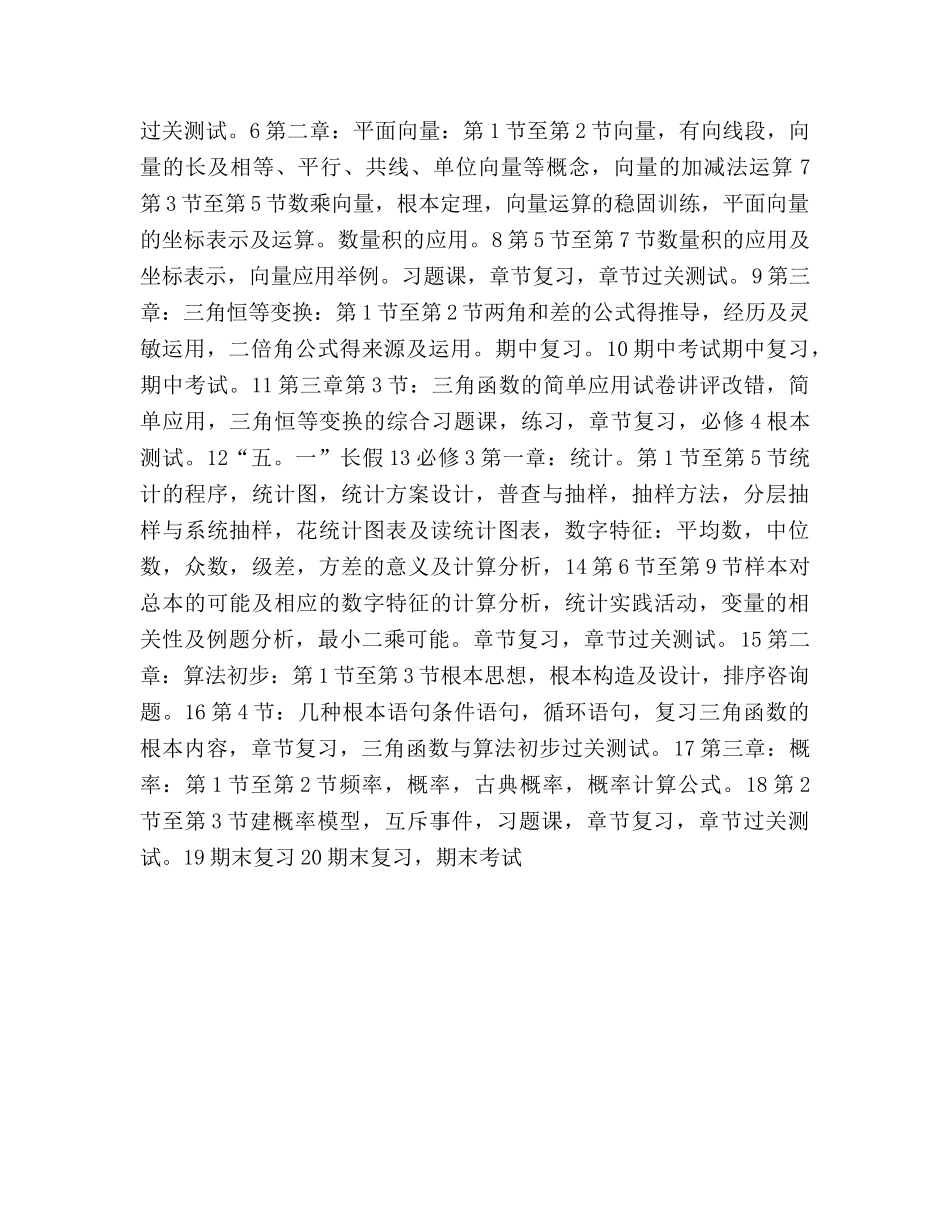 高一下学期数学教学参考计划 _第2页