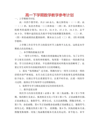 高一下学期数学教学参考计划 