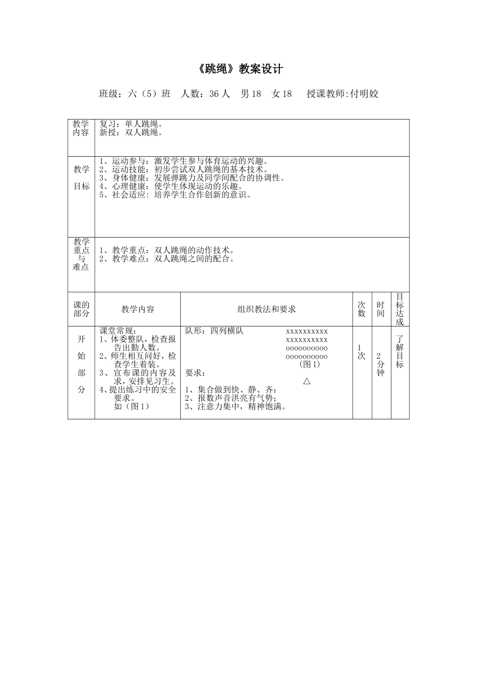 付明姣跳绳教案_第1页
