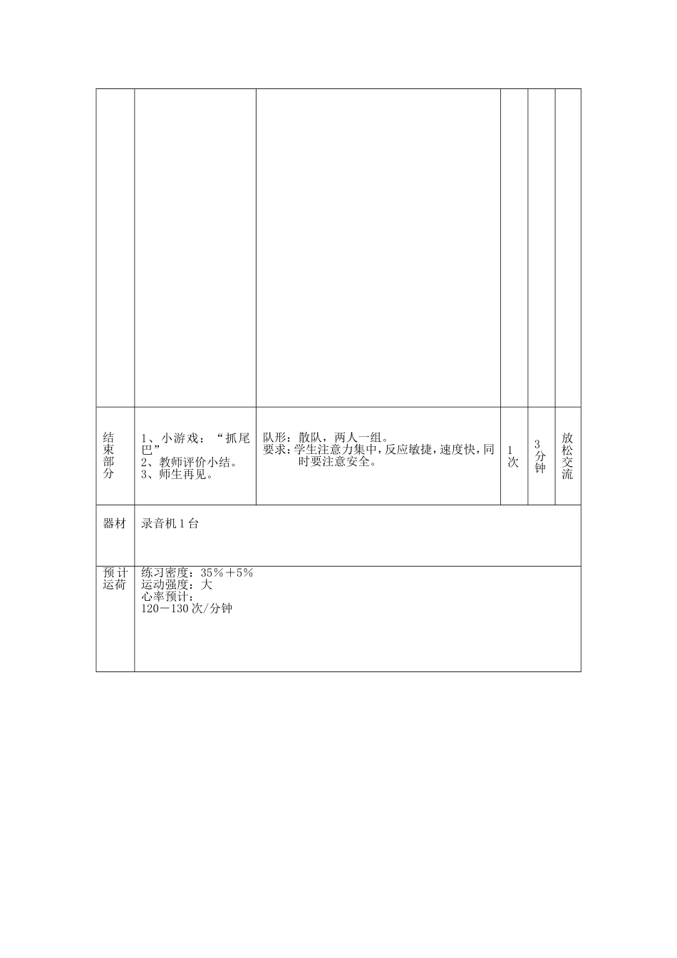 付明姣跳绳教案_第3页