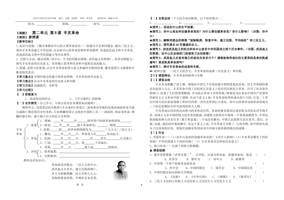 第8课辛亥革命_第1页
