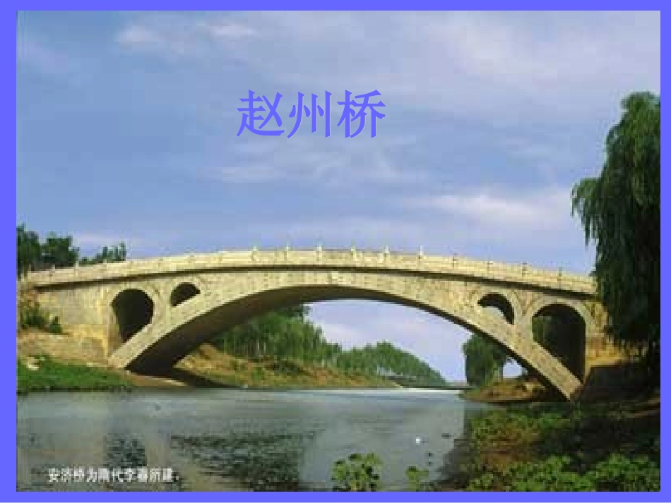 桥之美优秀课件_第2页