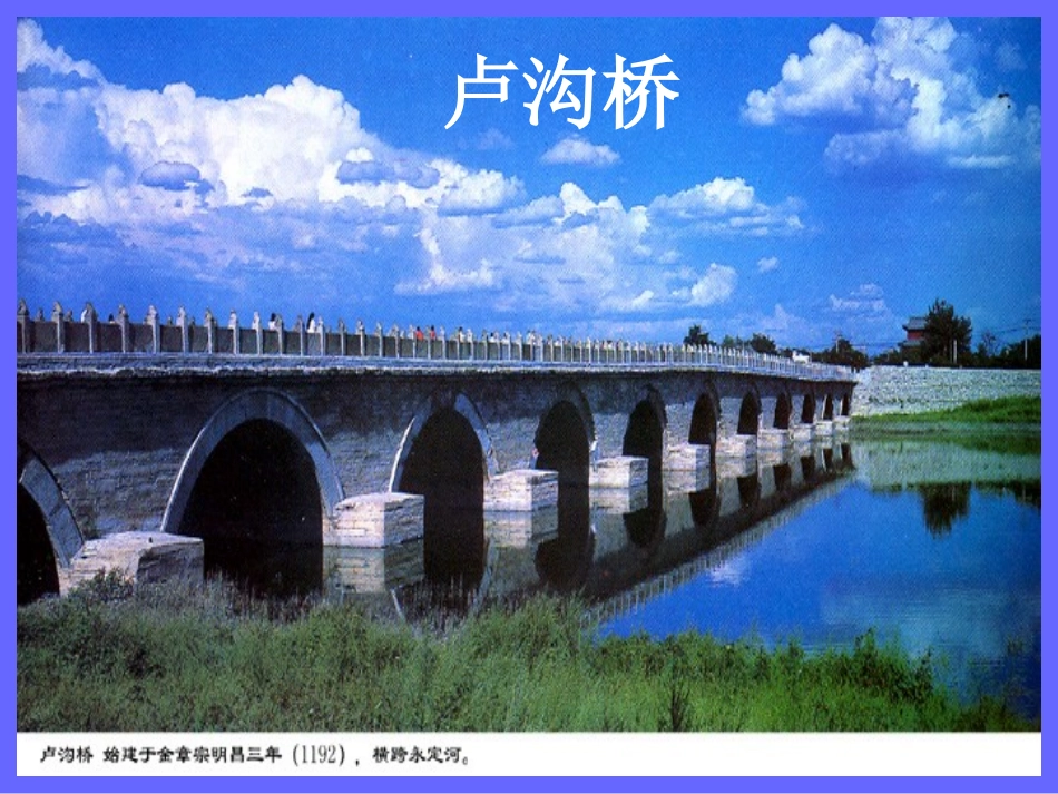 桥之美优秀课件_第3页