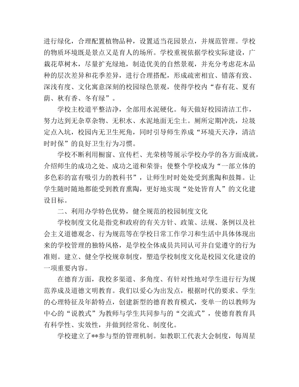 深入学习实践教育科学发展观活动学习心得体会 _第2页