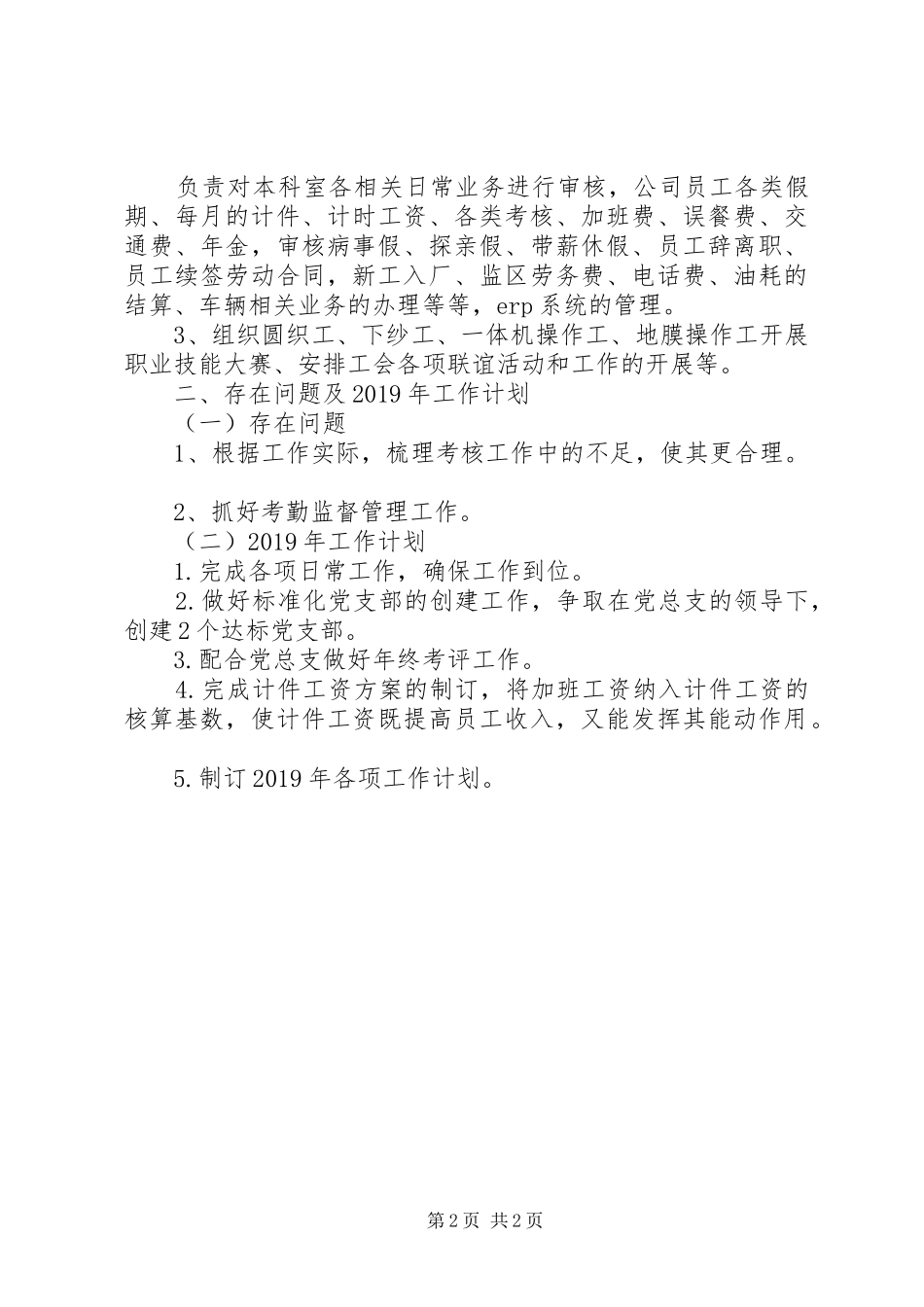 公司综合科科长个人工作总结_第2页