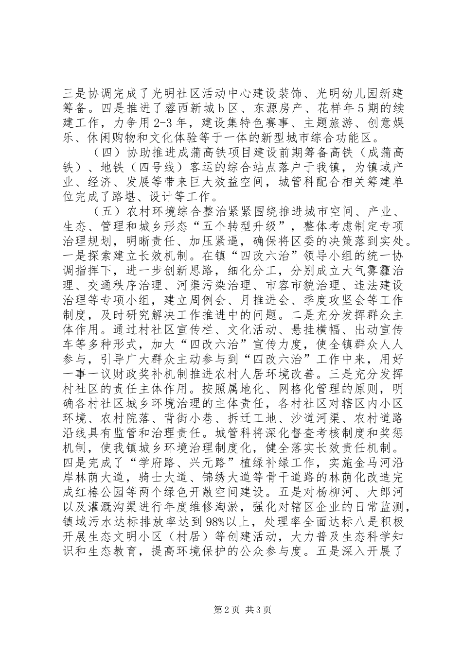 乡镇城管部门上半年工作总结及下步工作打算_第2页