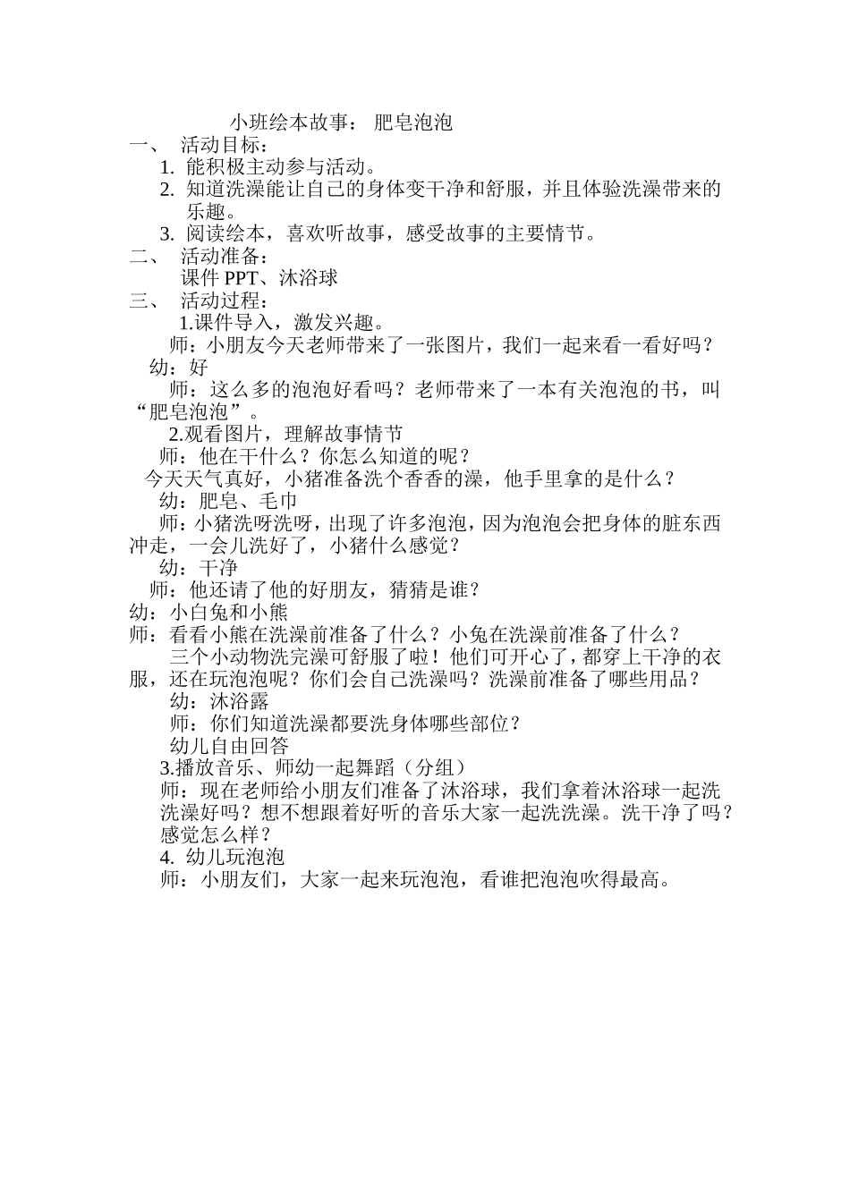 小班绘本故事_第1页