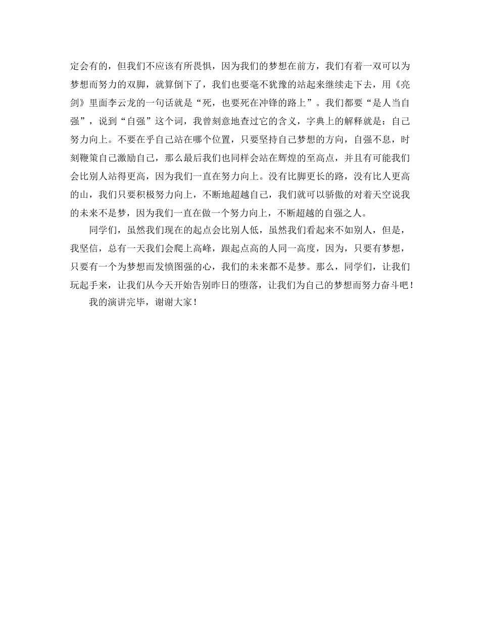 丢弃惰性为梦想奋斗的励志演讲稿 _第2页