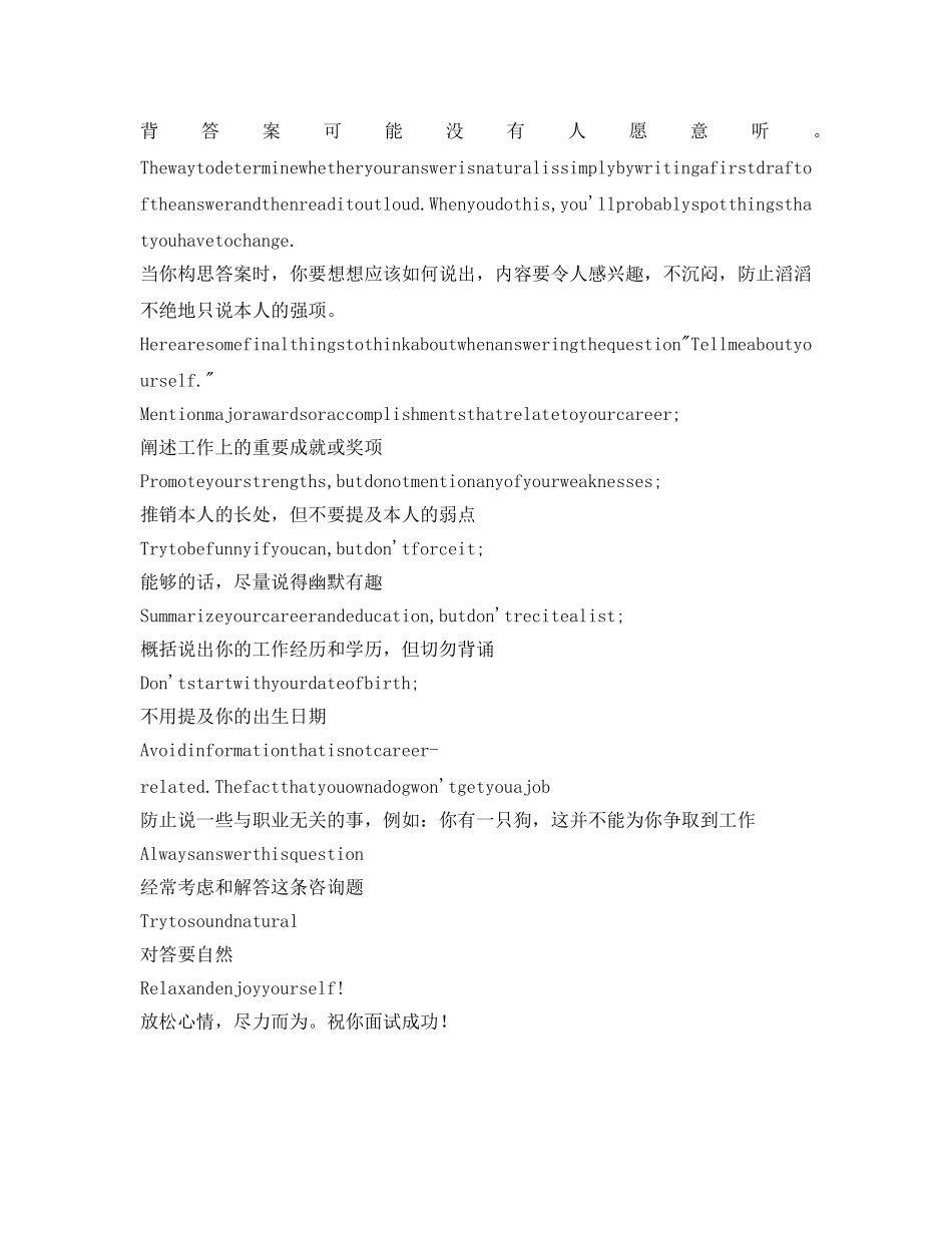 求职时如何自我介绍参考 _第2页