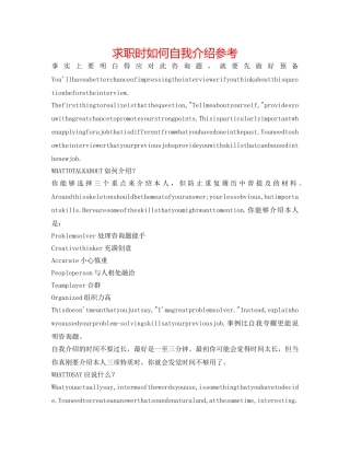 求职时如何自我介绍参考 