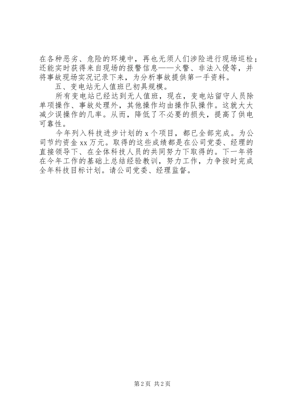 供电企业工作总结范文_第2页