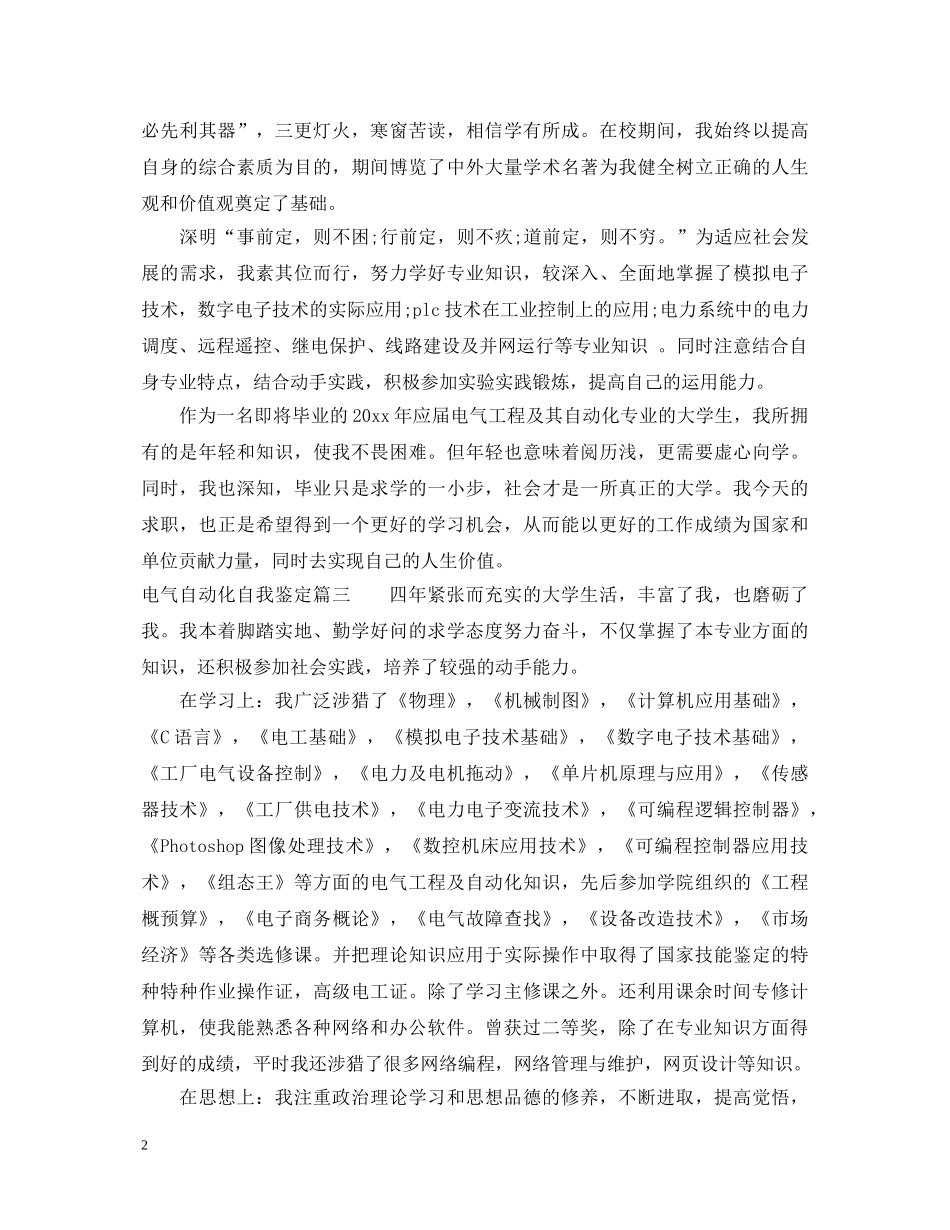 电气自动化自我鉴定 _第2页