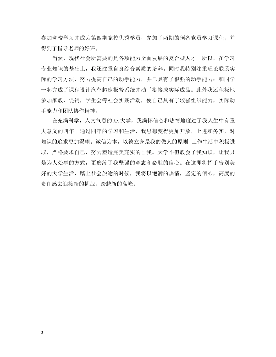 电气自动化自我鉴定 _第3页