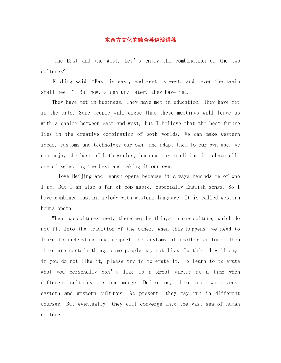 东西方文化的融合英语演讲稿 _第1页